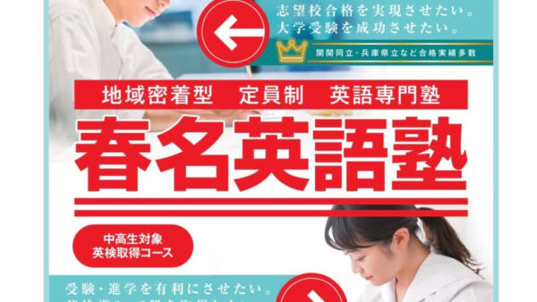 関関同立合格体験記＆1年生英検２級→全国偏差値60超へ