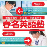 関関同立合格体験記＆1年生英検２級→全国偏差値60超へ