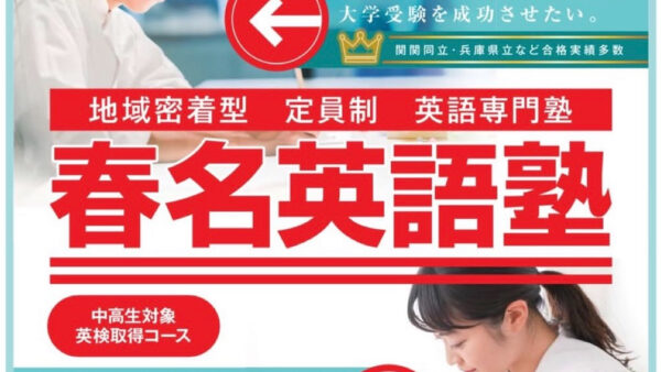 関関同立合格体験記＆1年生英検２級→全国偏差値60超へ