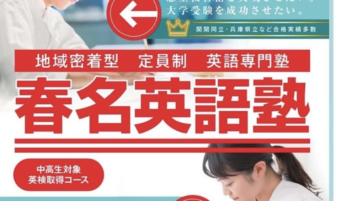 春名英語塾の受験生コース・英検取得コース案内
