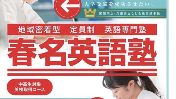 春名英語塾とは？ お問い合わせフォームはこちら