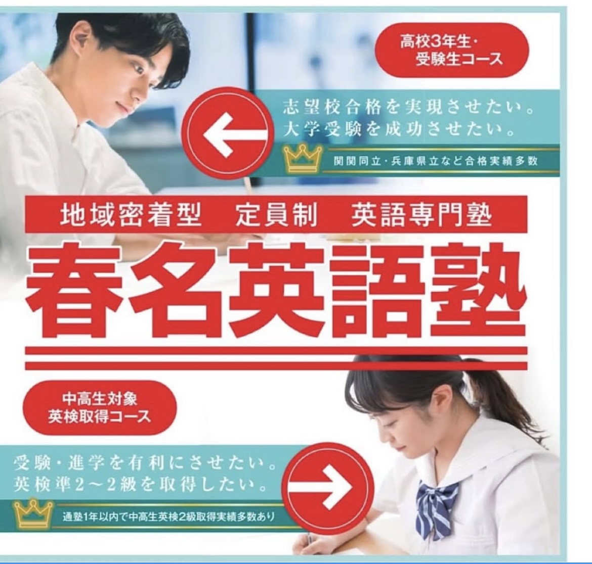 春名英語塾の受験生コース・英検取得コース案内