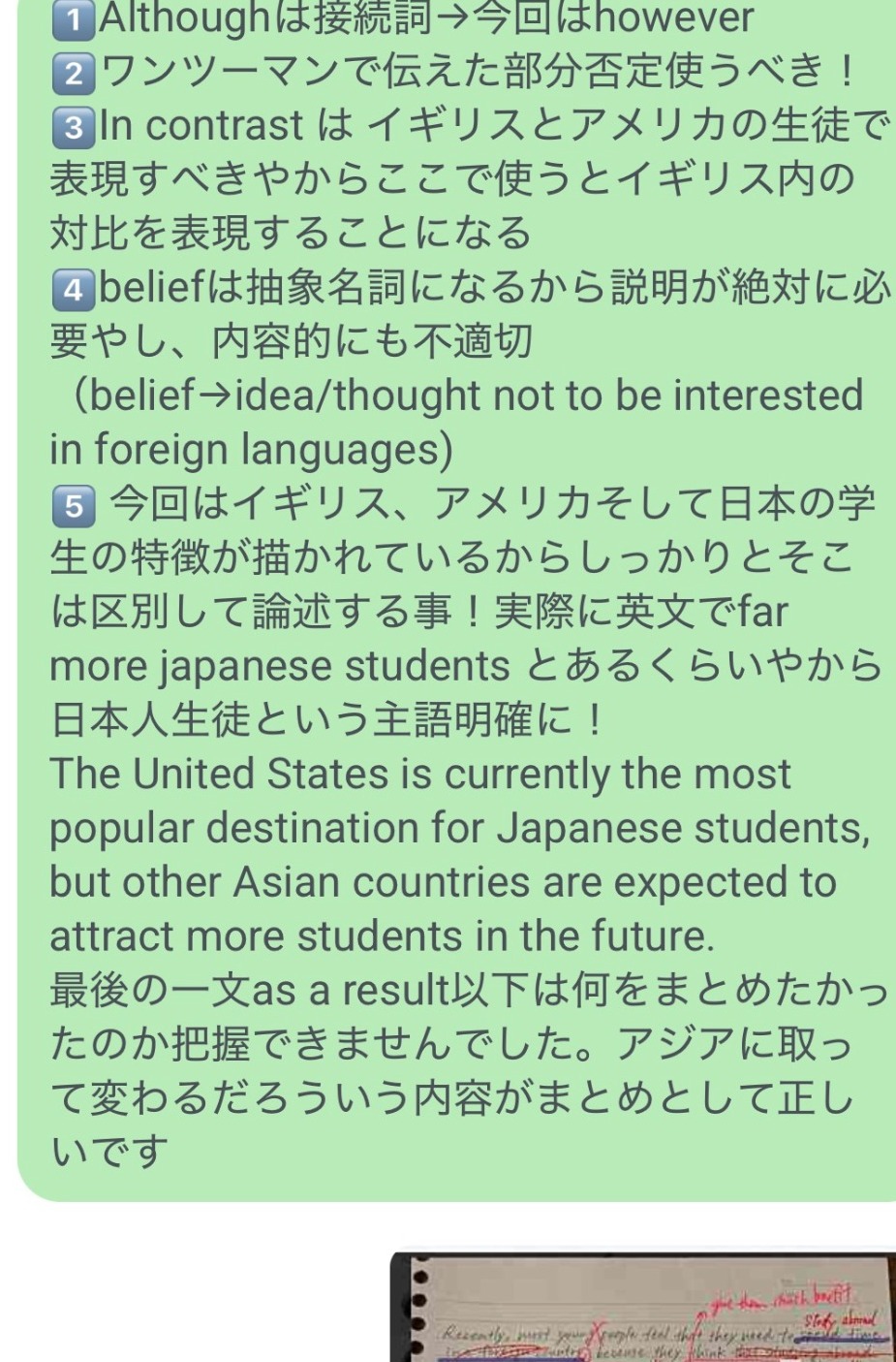 Although、In contrast、抽象名詞などについて論理構成を説明する英文添削メッセージ